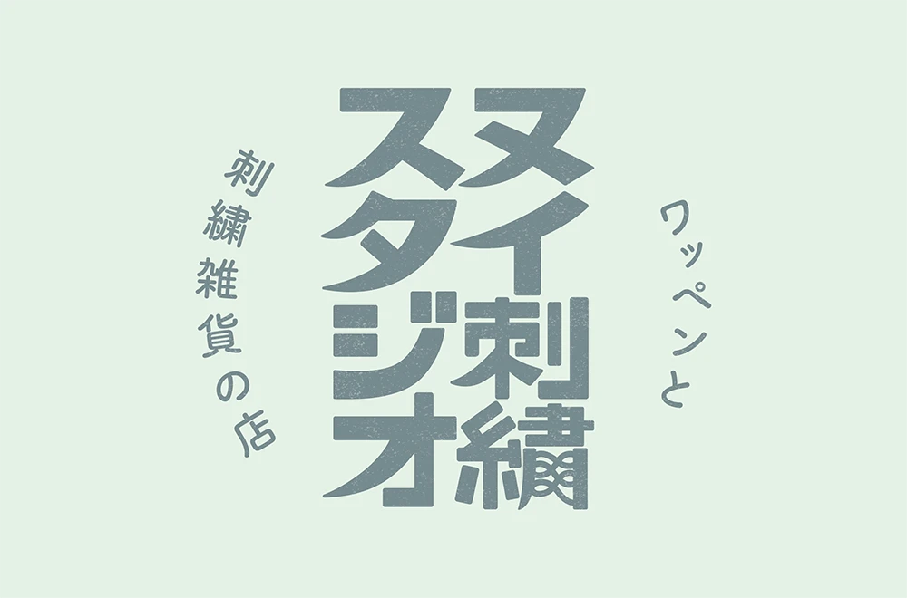 ぬい