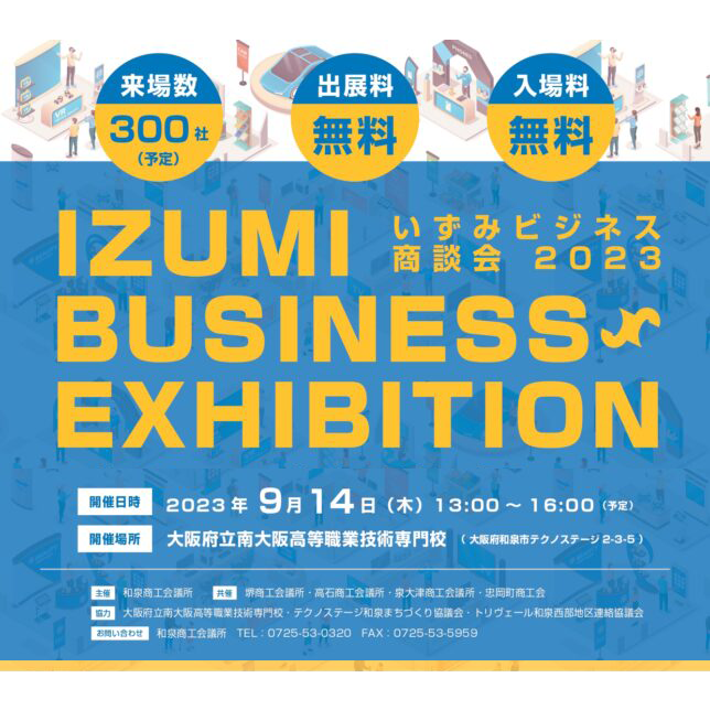IZUMI BUSINESS EXHIBITION